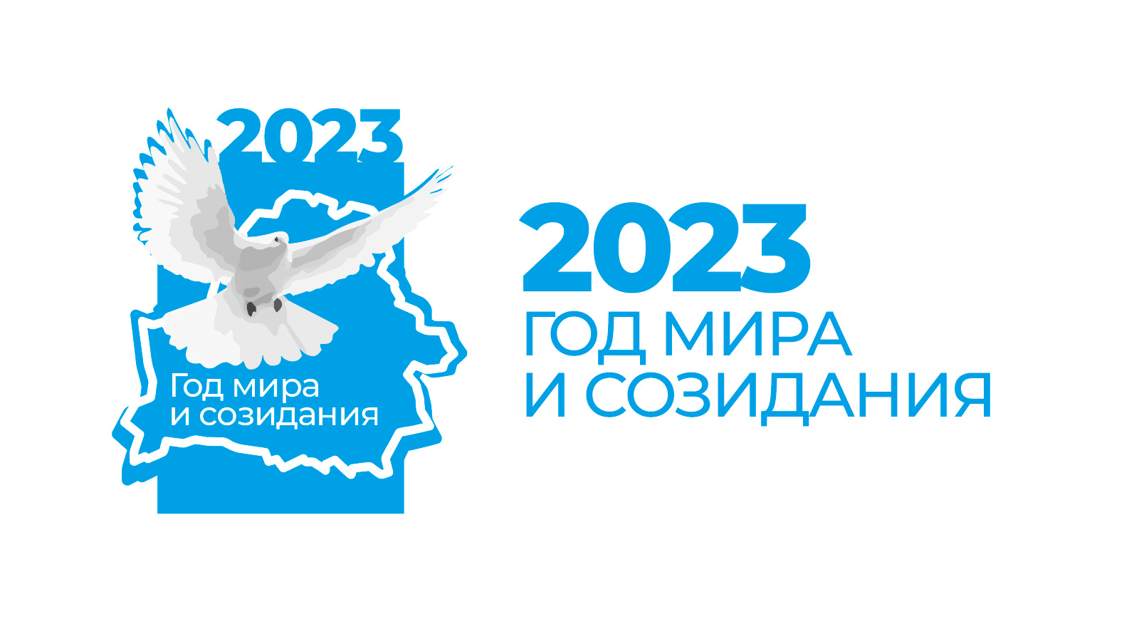 2023 год - Год мира и созидания - Детский сад №41 г.Мозыря